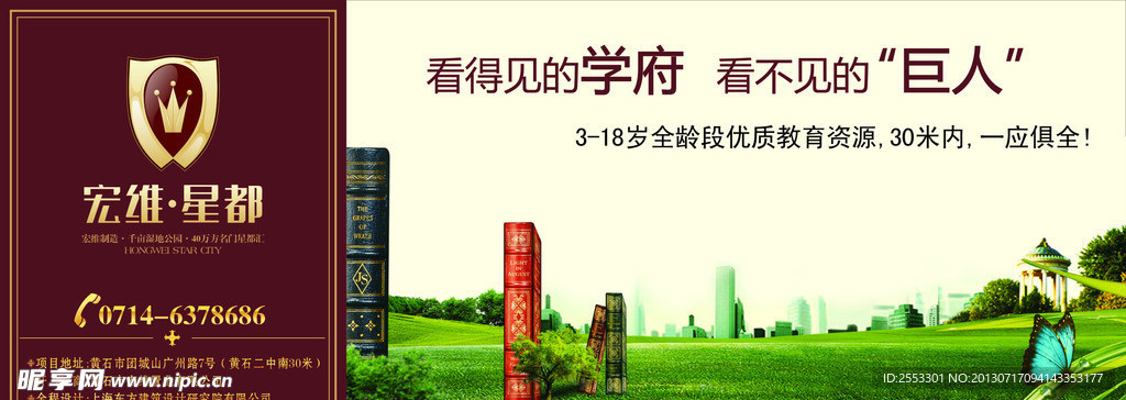 房地产户外广告