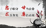 廉政展板