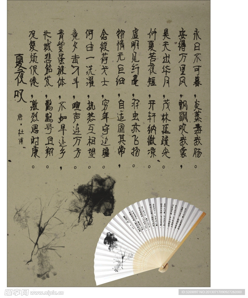 夏夜叹