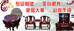 红木家具