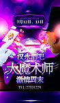 酒吧海报