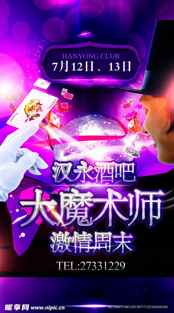 酒吧海报