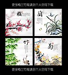 梅兰竹菊