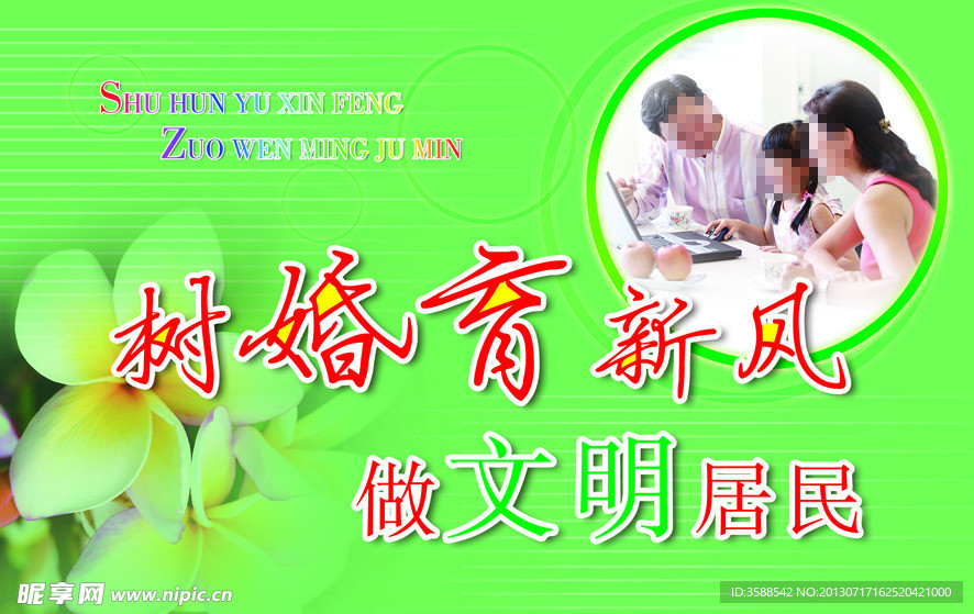 计划生育宣传