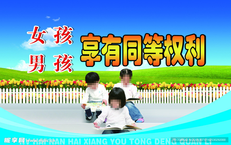 计划生育宣传