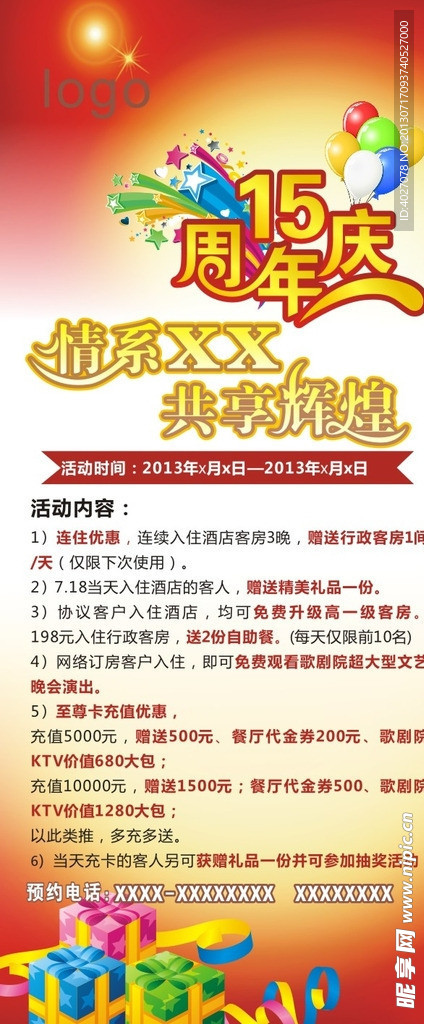 周年庆展架