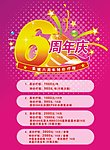 6周年庆