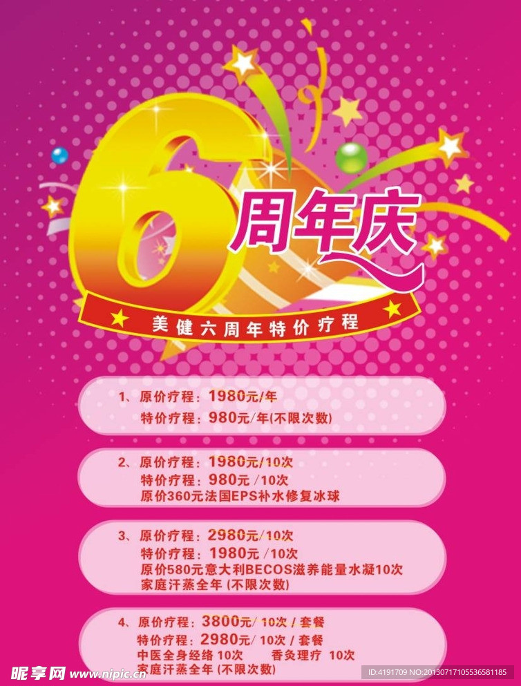 6周年庆