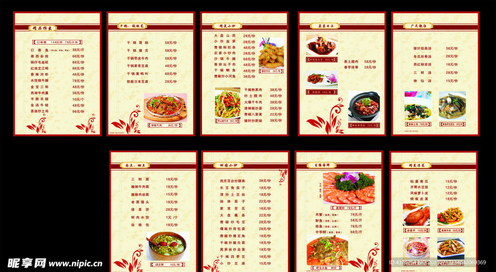 菜谱 菜单 中国风