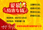 爱慕特惠专场