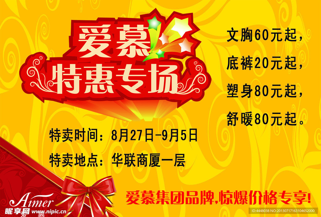 爱慕特惠专场