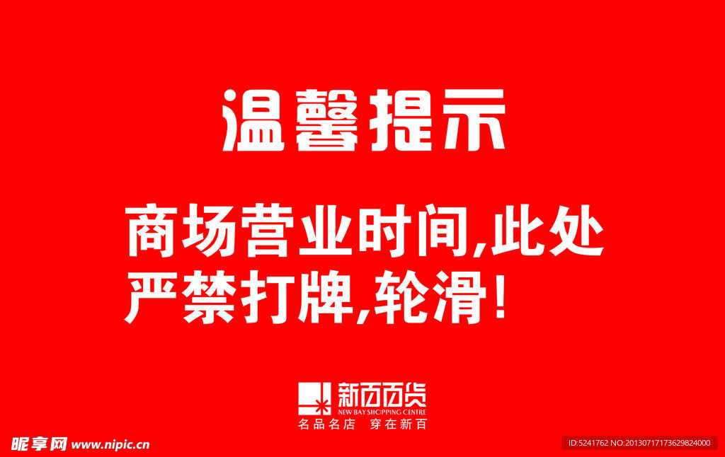 温馨提示