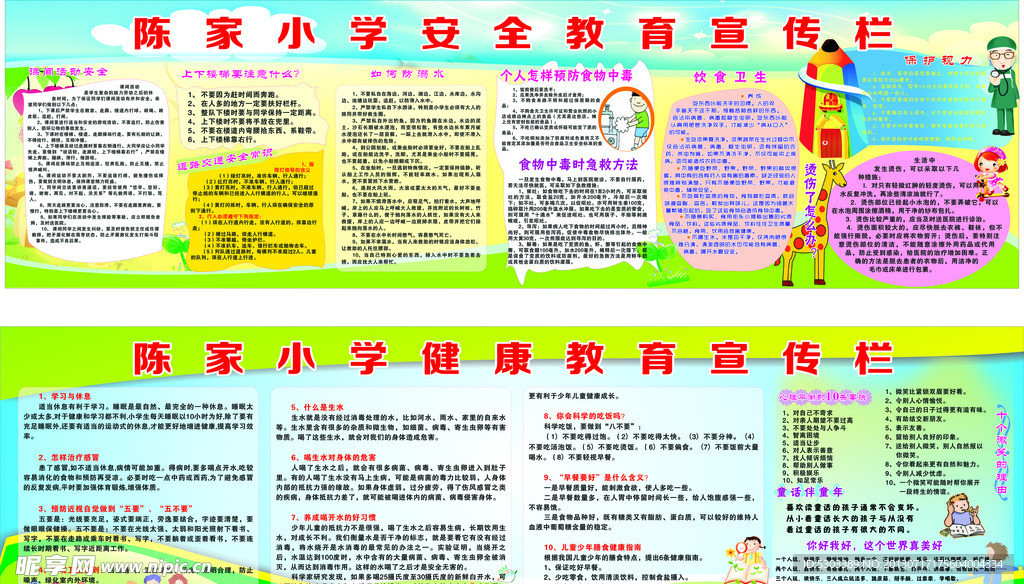 安全教育宣传栏