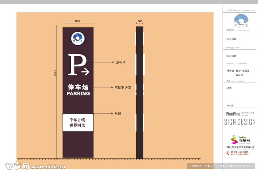 同里停车指示牌