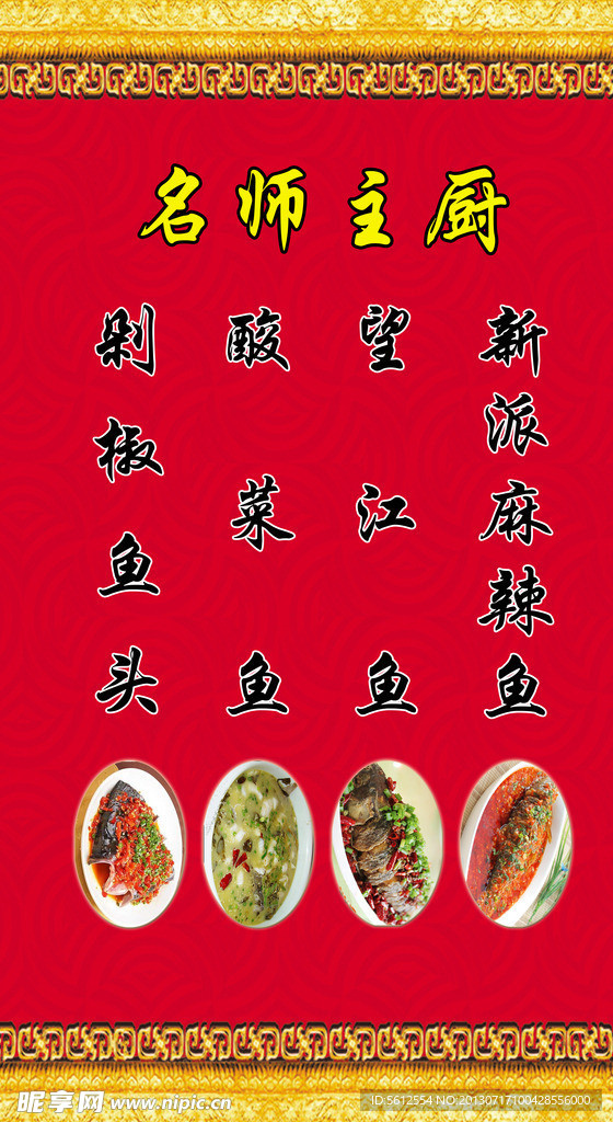 剁椒鱼头