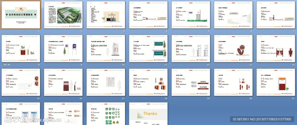 标识牌系统策划提案