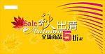 商场季末出清活动设计