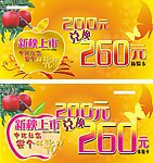 商场秋季新品上市海报