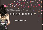 商场开业广告宣传