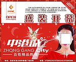 盛装开业