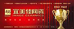 宜美佳陶瓷海报