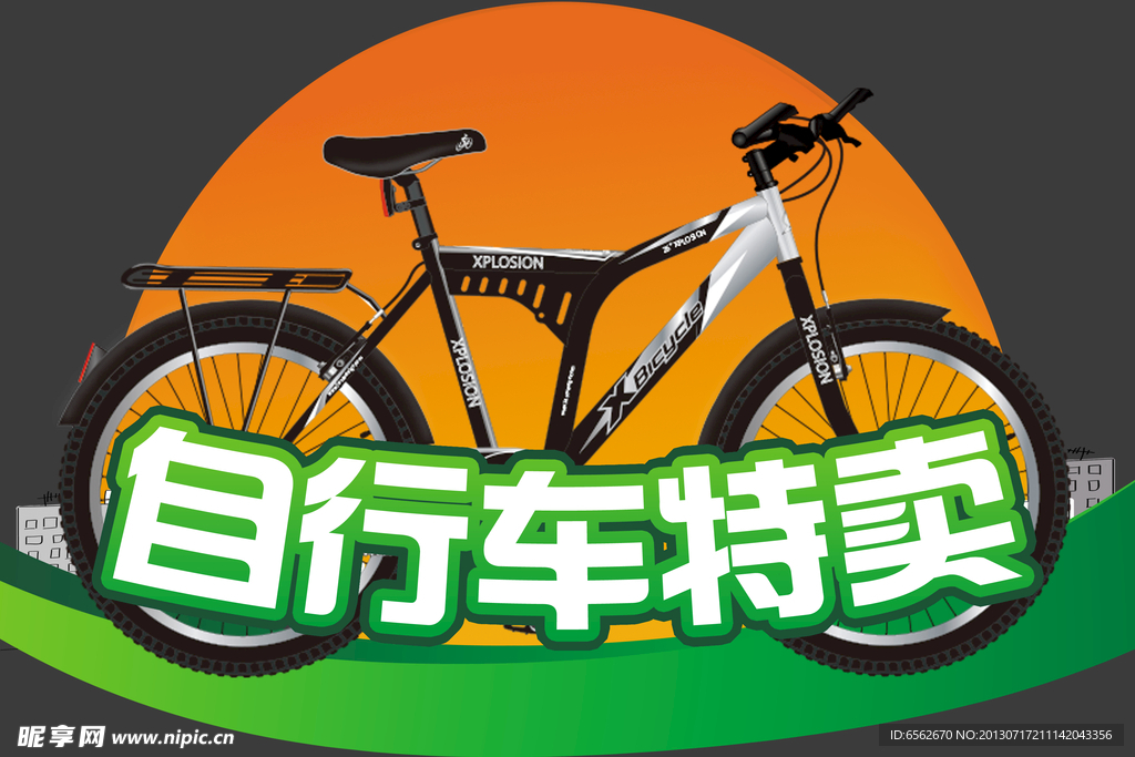 自行车特卖