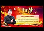 习近平 中国梦