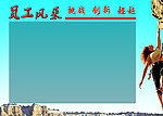 员工风采展板