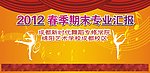 汇演背板