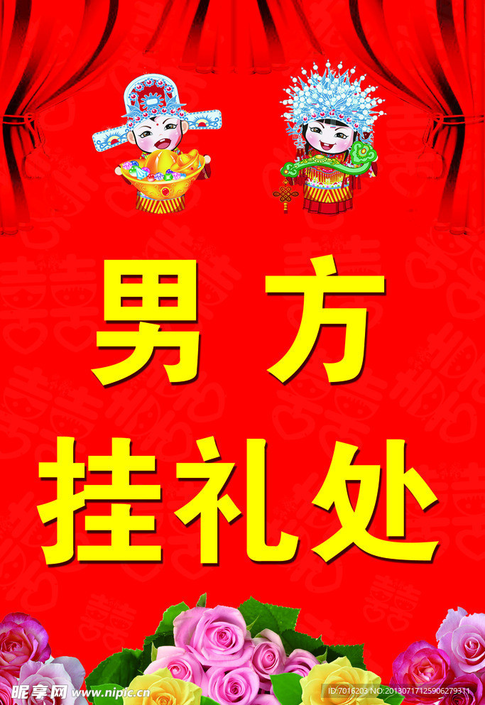 婚庆海报