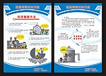 安全作业挂图