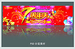 7周年