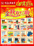 超市彩页