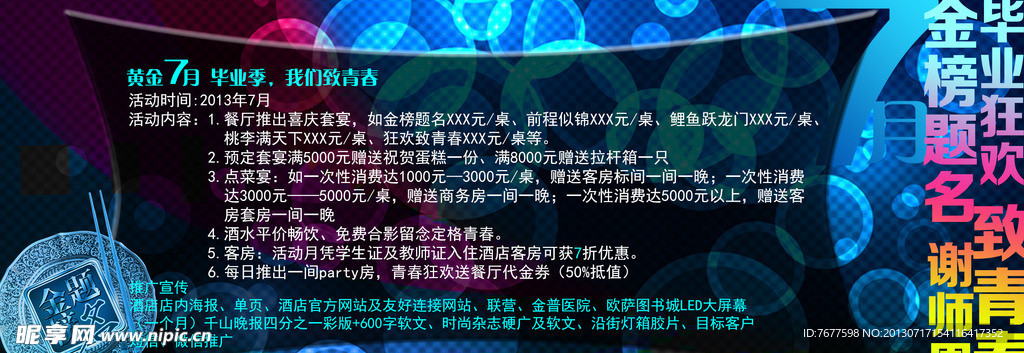 毕业季致青春活动方案