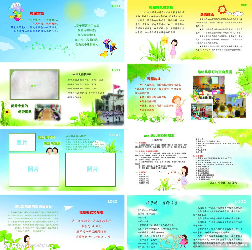 幼儿园画册