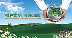 环保广告 展板画布
