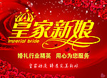 婚庆公司海报