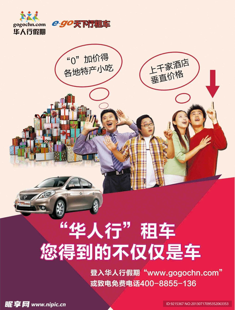 租车广告