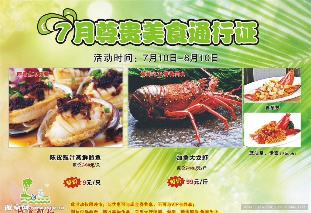 美食展板广告