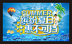 夏日海报