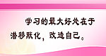 学校标语