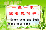 学校草坪标语