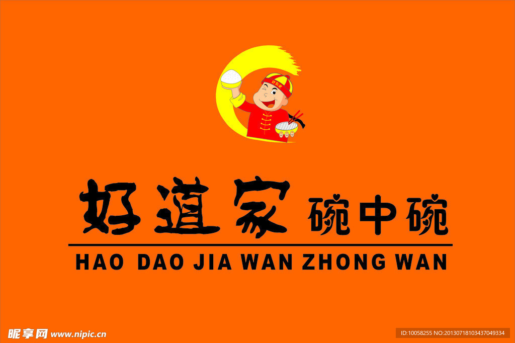 好道家碗中碗