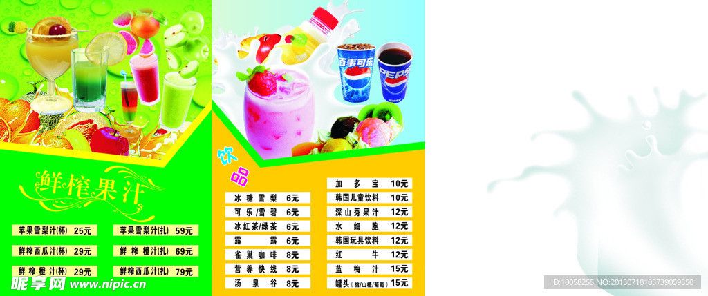 鲜榨果汁