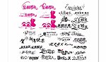 新年 婚庆艺术字