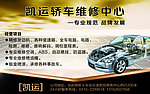 汽车维修名片