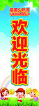 欢迎光临展架