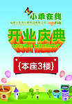 开业庆典导视牌
