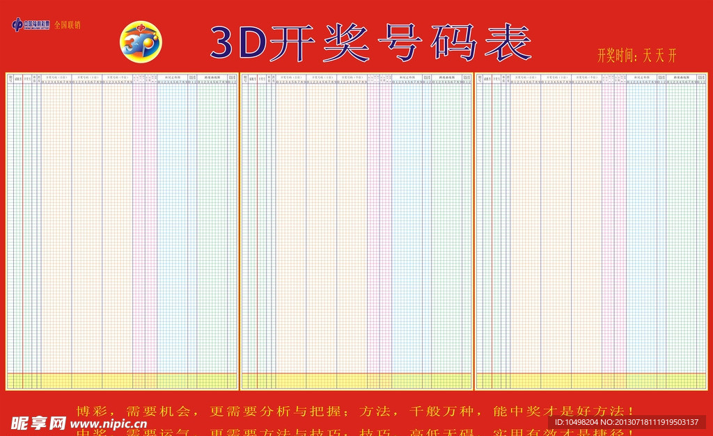 福彩3D开奖号码表