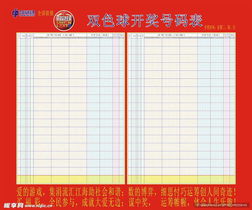 福彩双色球开奖号码表